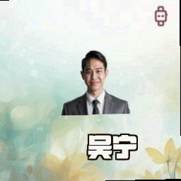 吴宁
